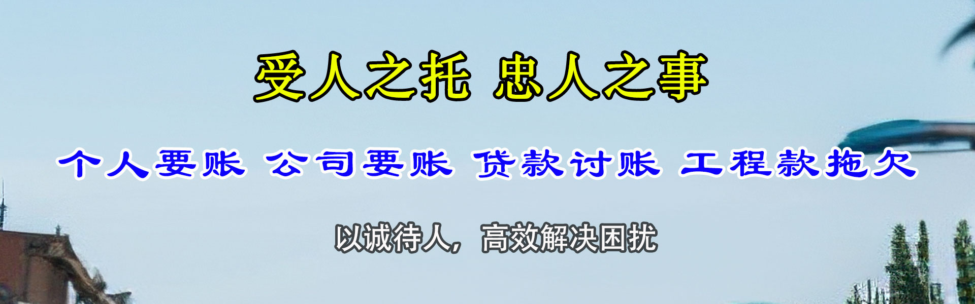咸安讨账公司